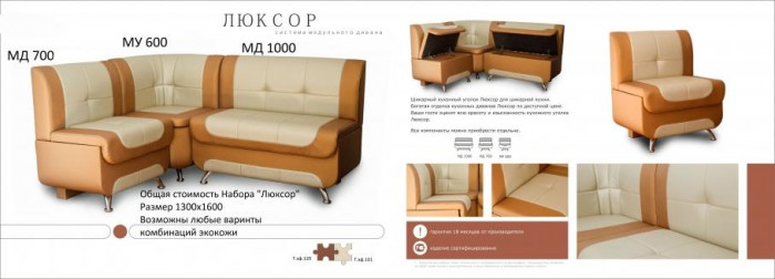 Кухонный уголок "Люксор"