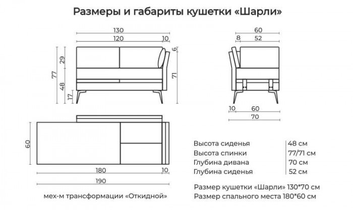 Кушетка "Шарли"